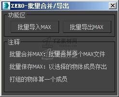 ZERO-批量导入导出.jpg
