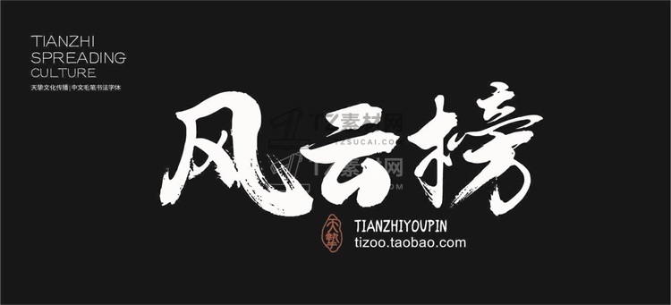 禹卫书法云墨简体.jpg