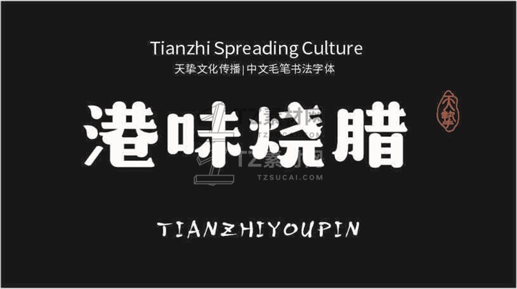 造字工坊昔风体.jpg