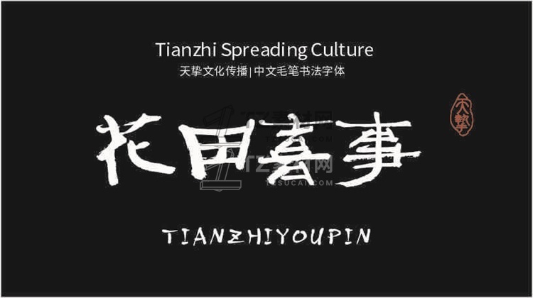 百家造字杜怀健行隶.jpg