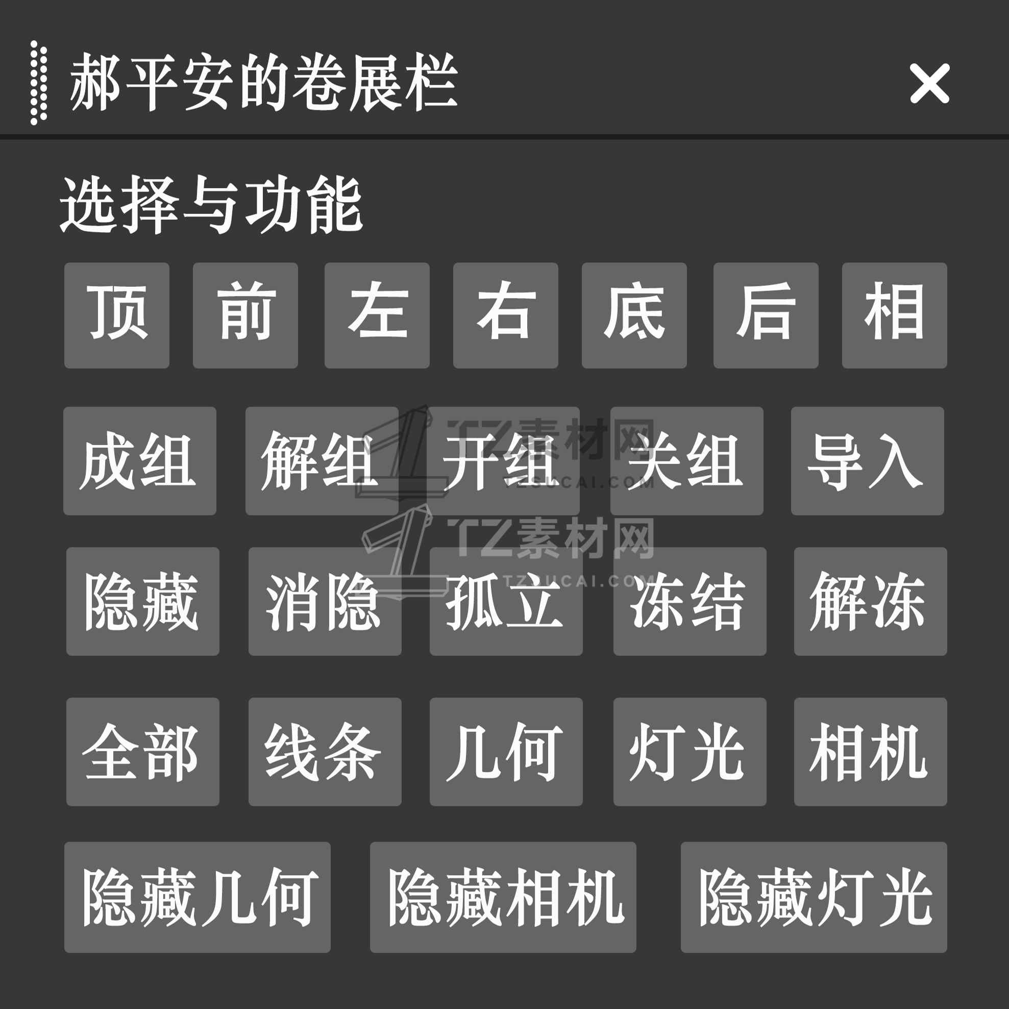 卷展栏.jpg