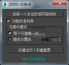 ZERO-ID助手.jpg
