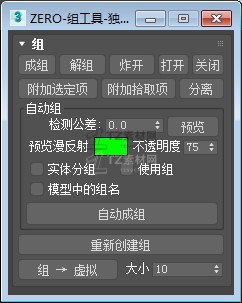 ZERO-组工具-独立版.jpg