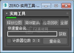 ZERO-实用工具-独立版.jpg