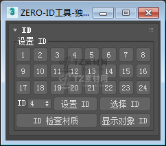 ZERO-ID工具-独立版.bmp