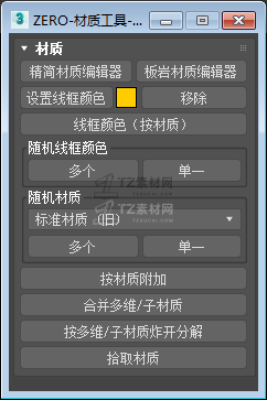 ZERO-材质工具-独立版.bmp