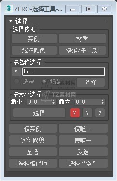 ZERO-选择工具-独立版.jpg