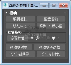 ZERO-枢轴工具-独立版.jpg