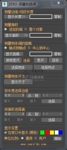ZERO-测量和选择.jpg