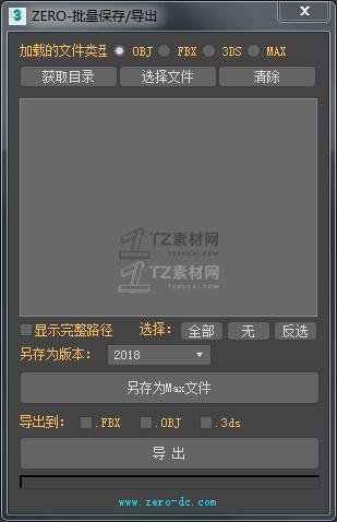 ZERO-批量保存-导出.jpg