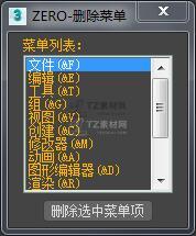 ZERO-删除菜单.jpg