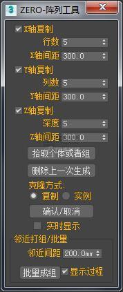 ZERO-阵列工具.jpg