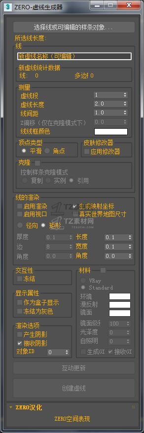 ZERO-虚线生成器.jpg