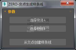 ZERO-交点生成样条线.jpg
