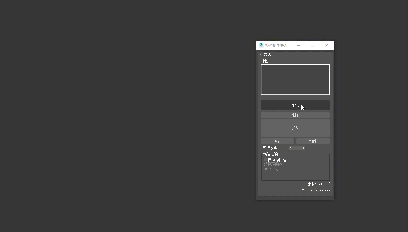 模型批量导入动态.gif