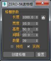 ZERO-快速格栅.jpg