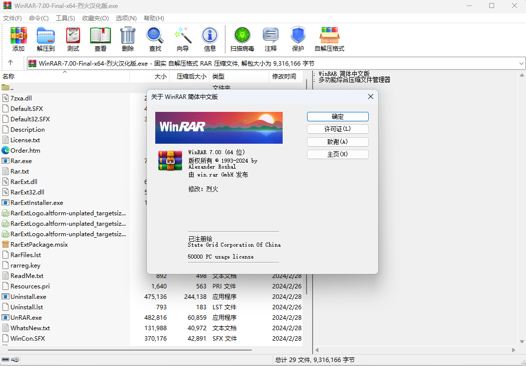 亲测可用]WinRAR-7.00-Final-x64-烈火汉化版-TZ素材网