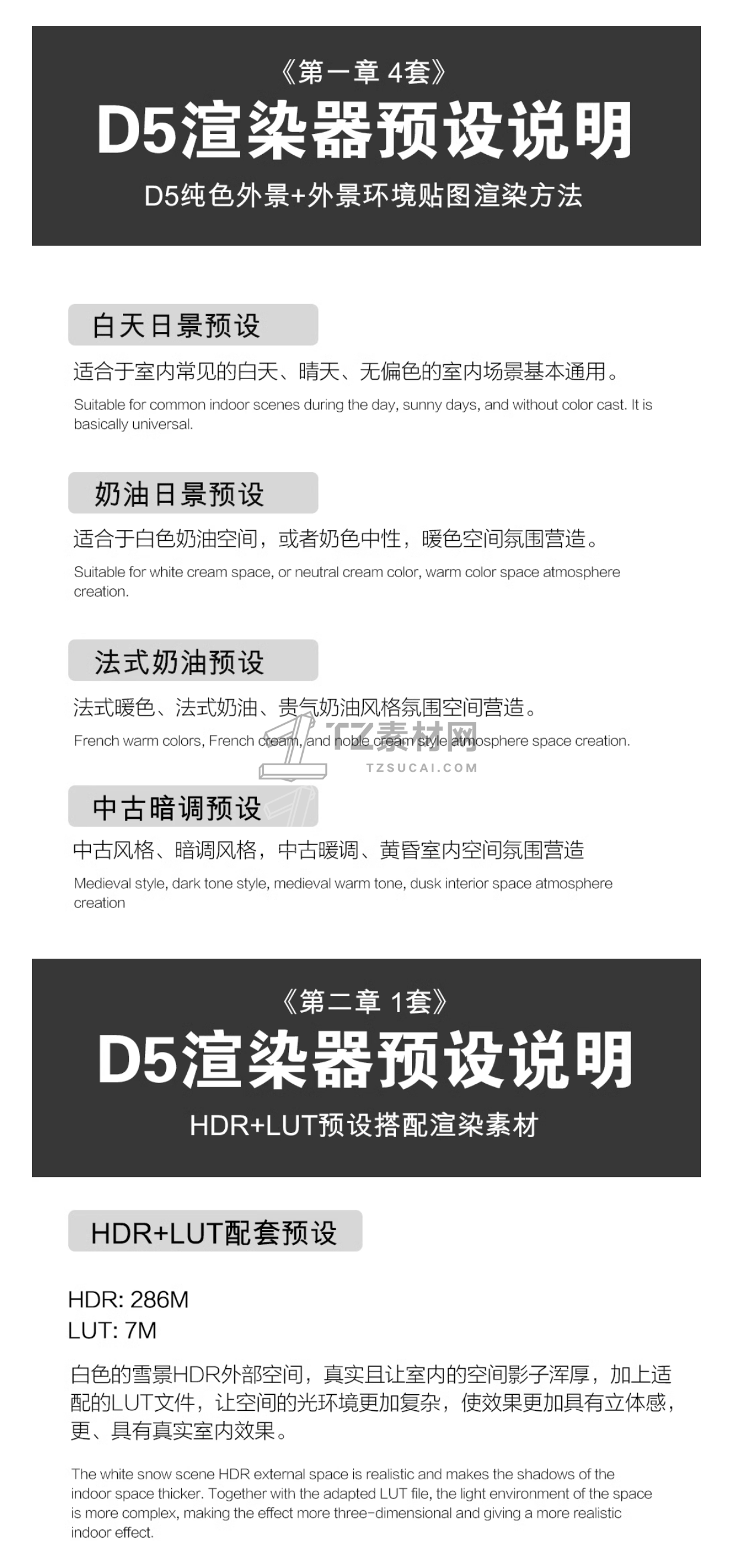 D5渲染器LUT预设-日景-奶油-暗调-法式常用室内空间后期场景参数-淘宝网_01.png