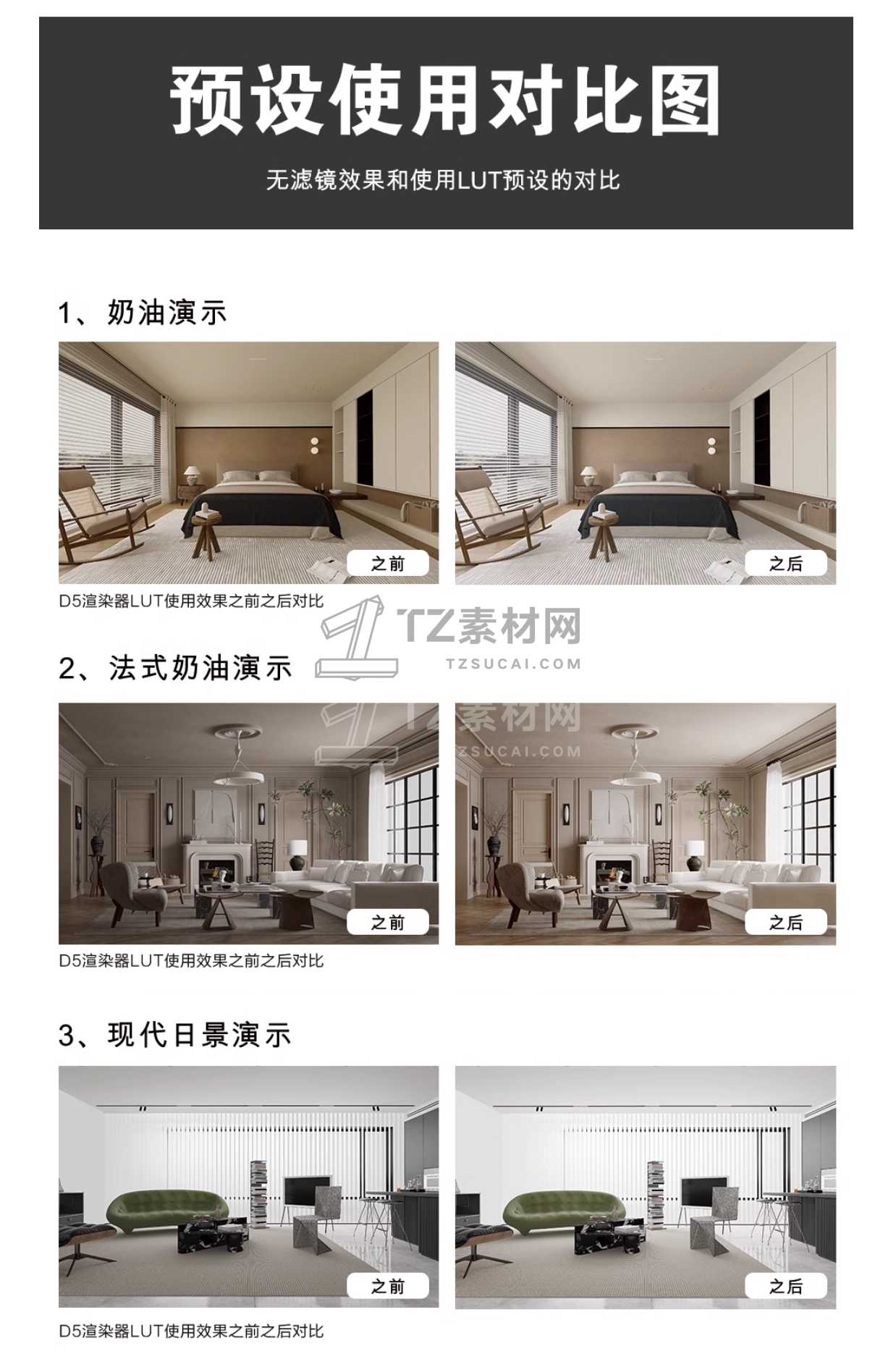 D5渲染器LUT预设-日景-奶油-暗调-法式常用室内空间后期场景参数-淘宝网_02.png
