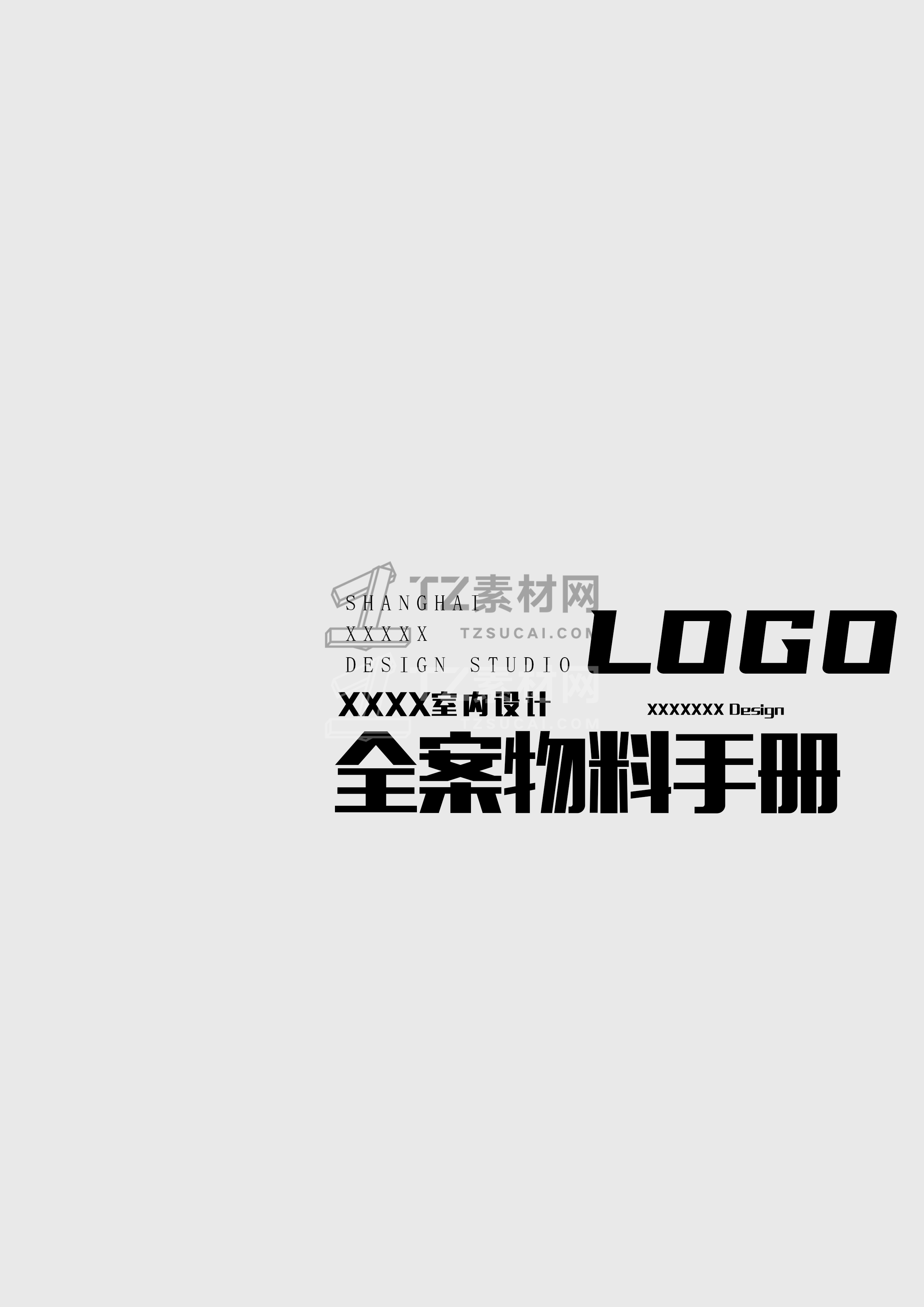 全案物料手册 通用版.jpg