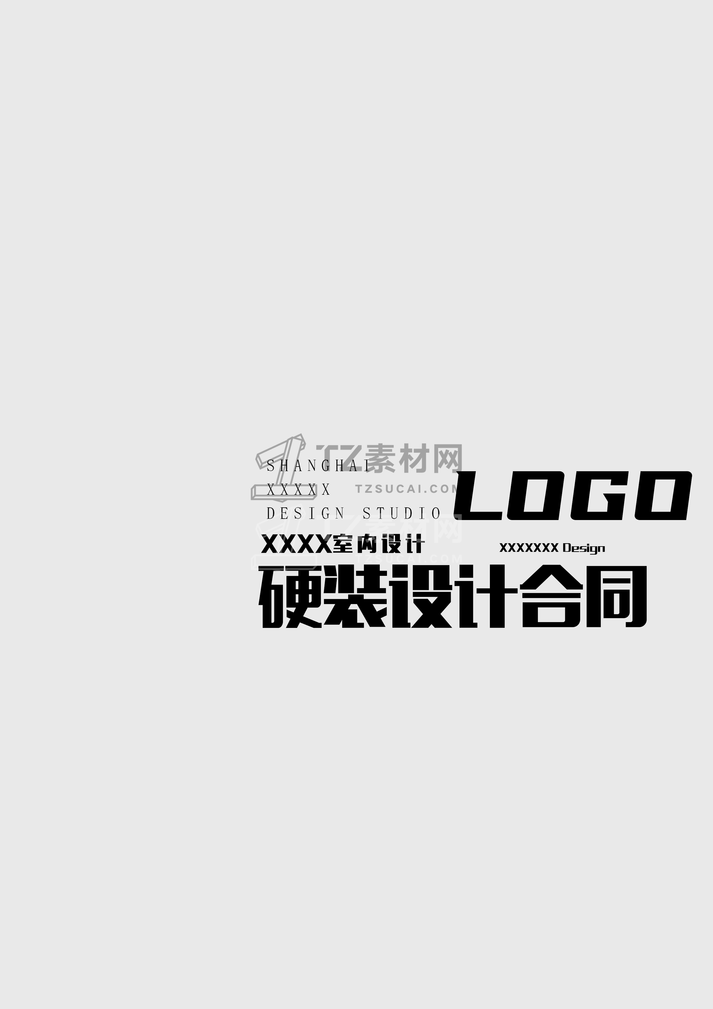 硬装设计合同 通用版.jpg