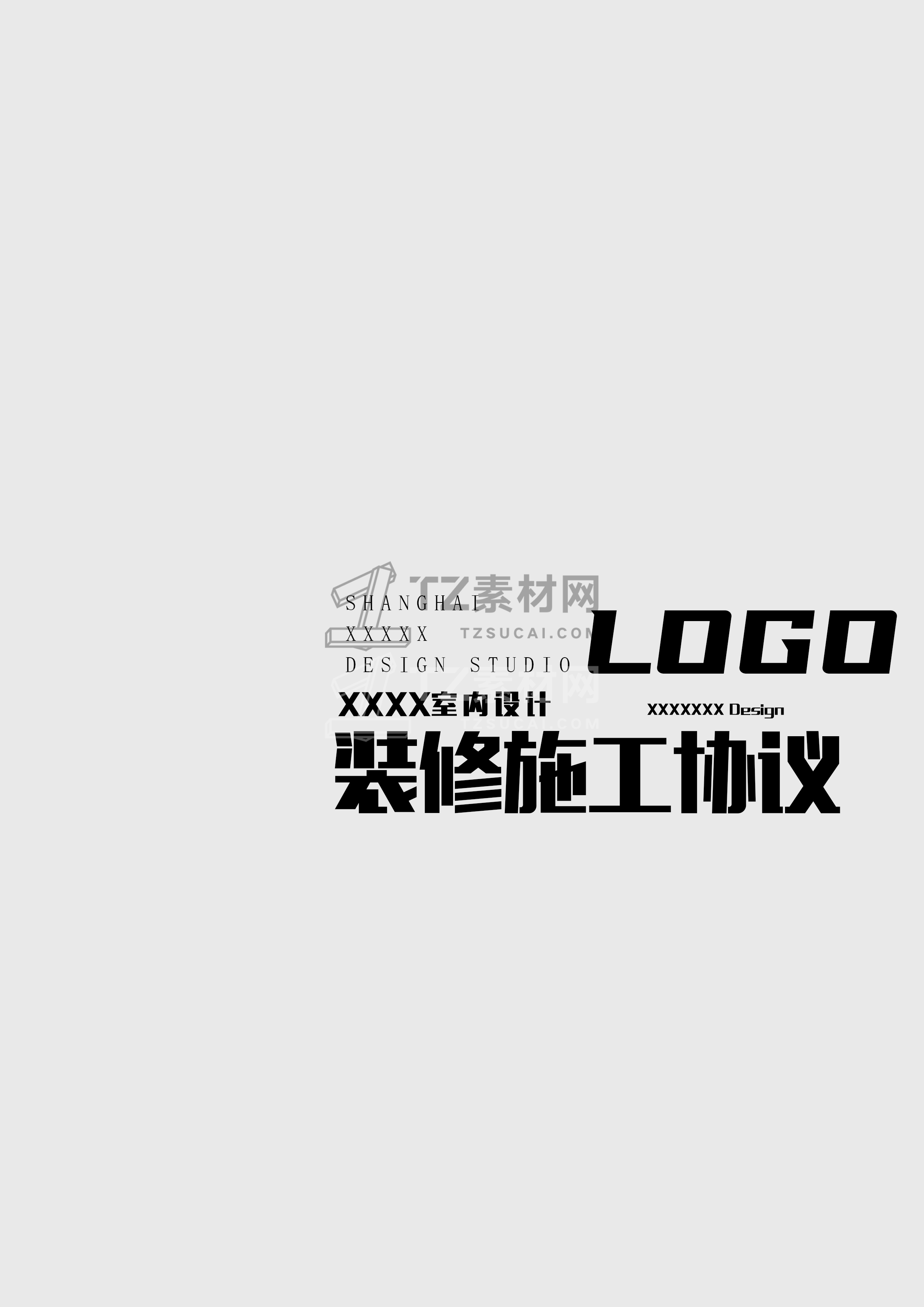 装修施工协议 通用版.jpg