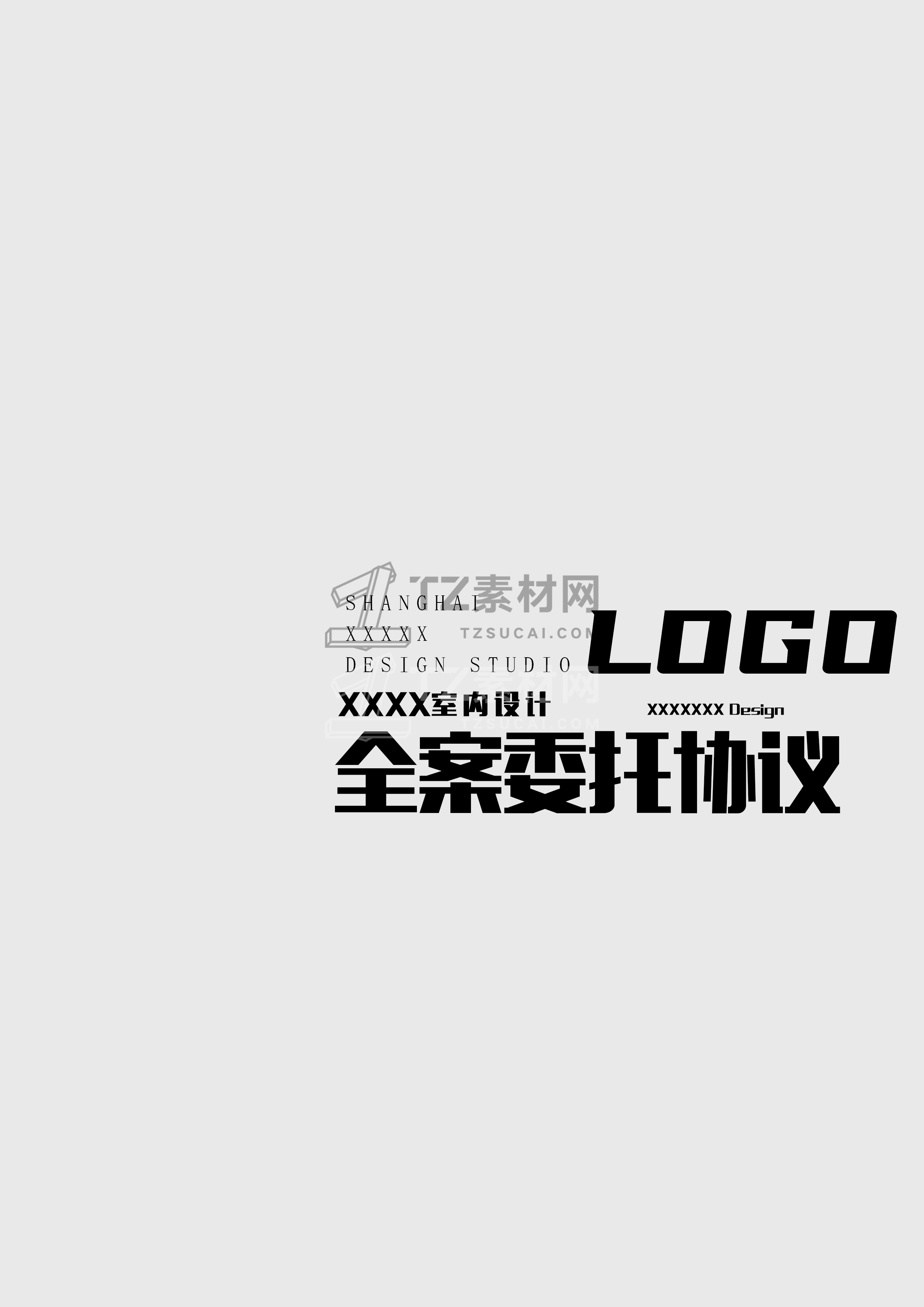 全案委托协议 通用版.jpg