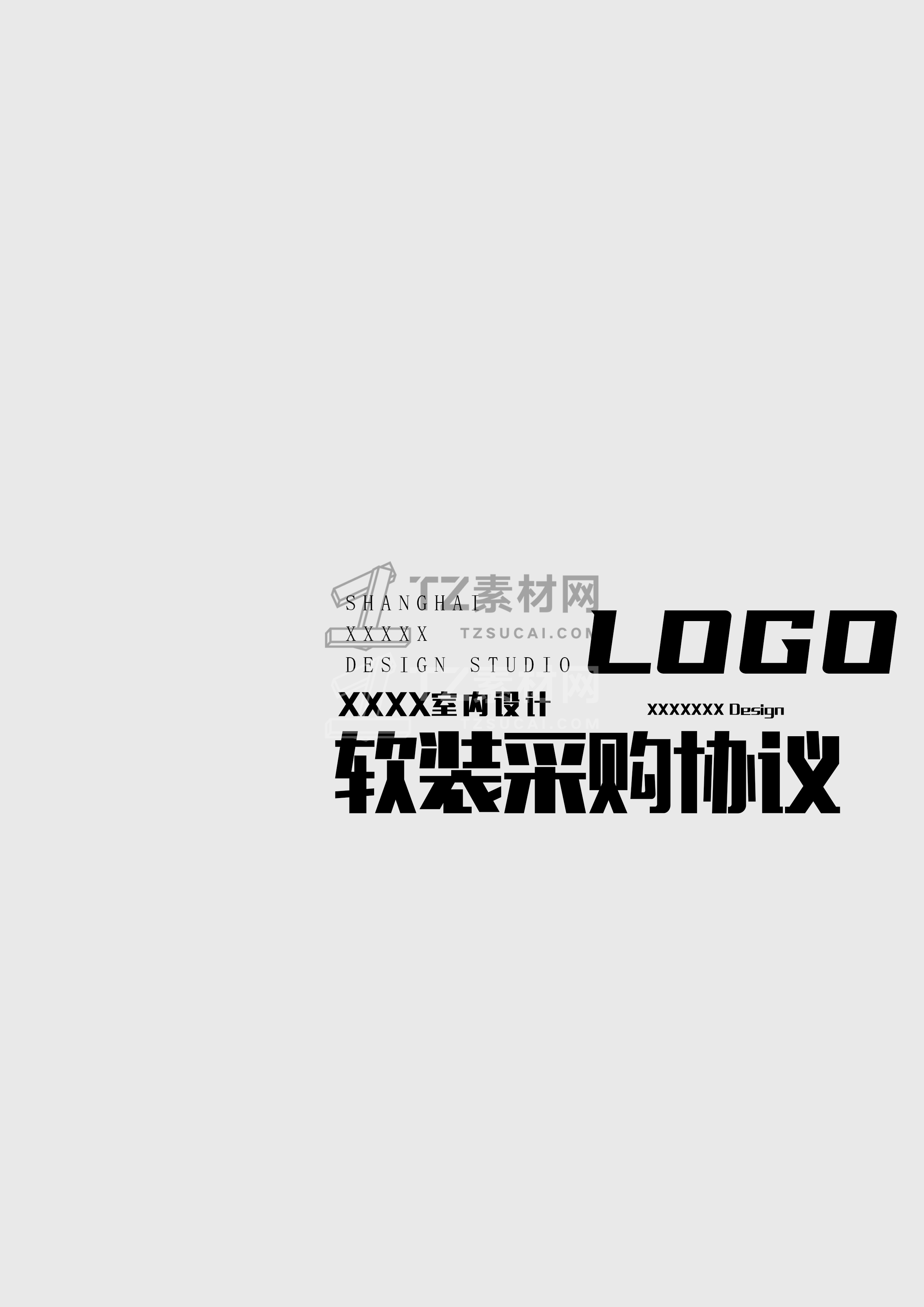软装采购协议 通用版.jpg
