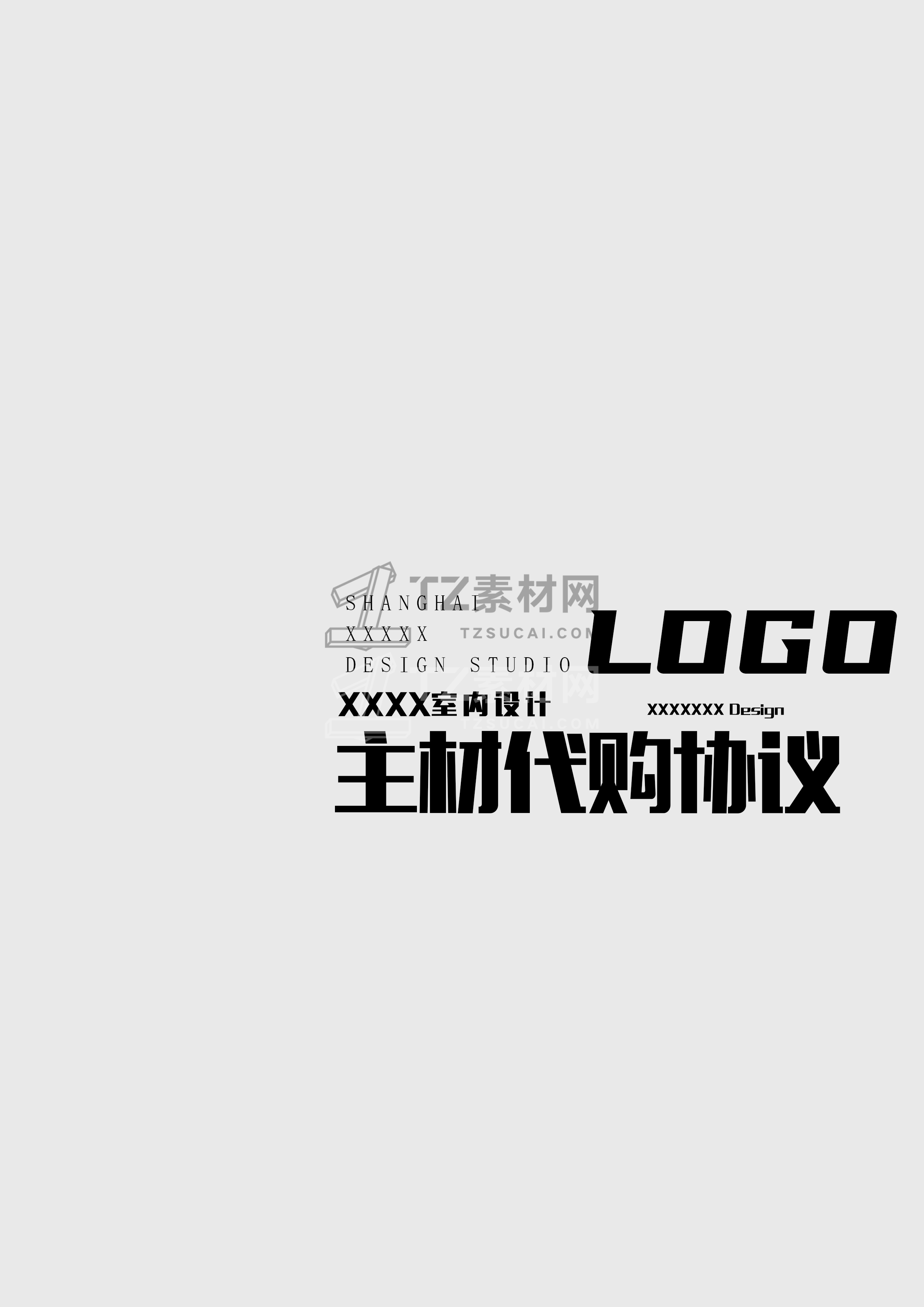 主材代购协议 通用版.jpg