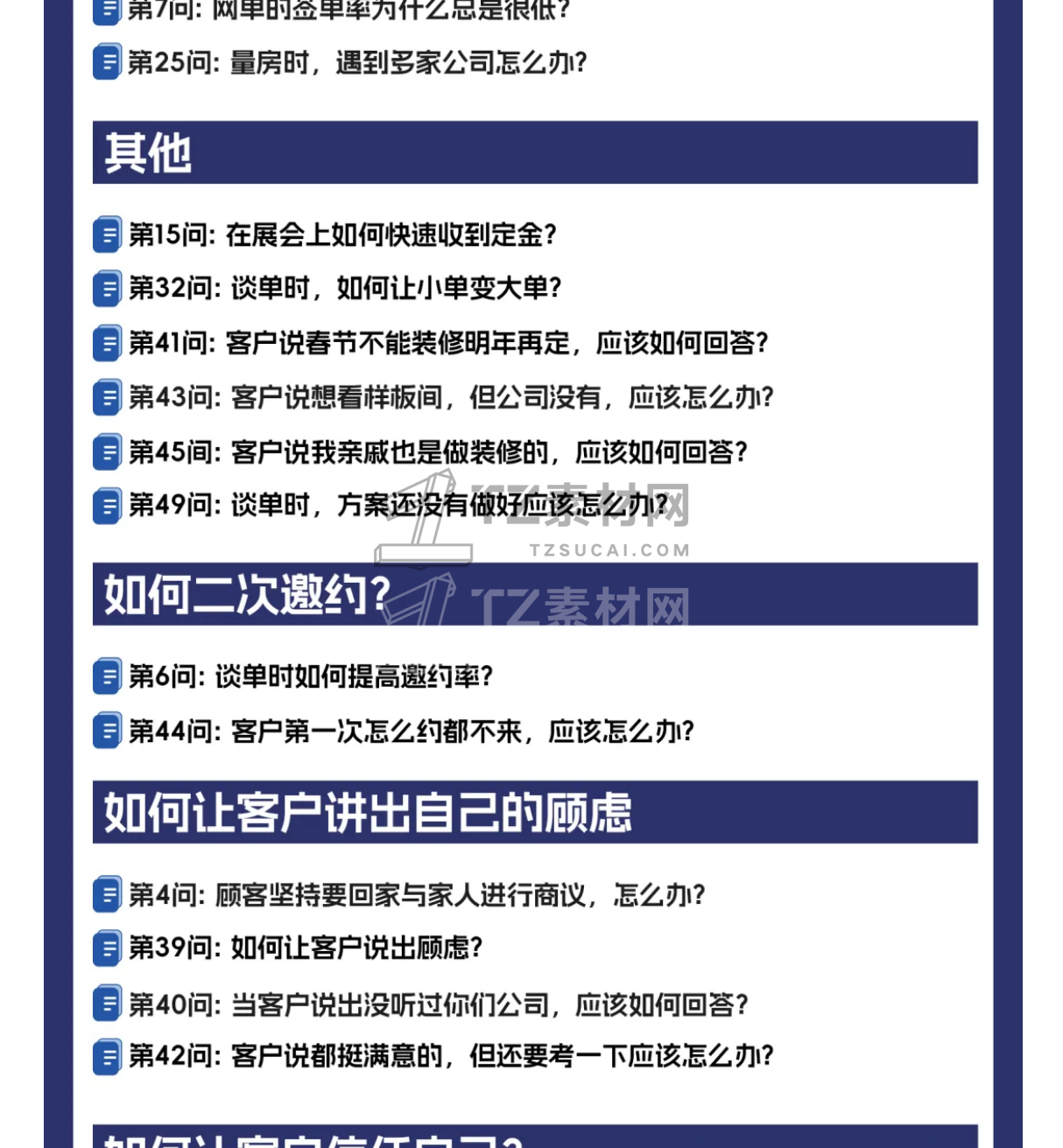 设计师专用的谈单话术都没有，难怪签单率总上不去！_11.png