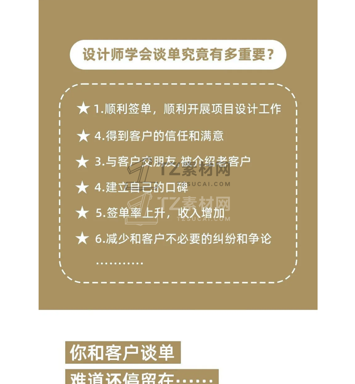 设计师专用的谈单话术都没有，难怪签单率总上不去！_07.png