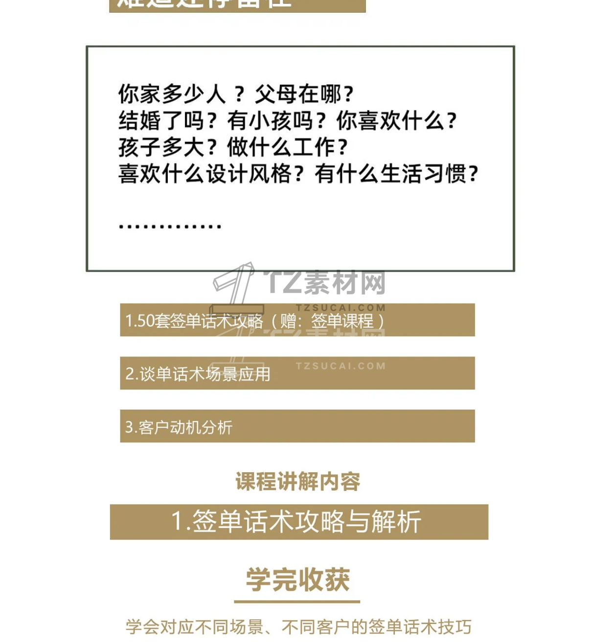设计师专用的谈单话术都没有，难怪签单率总上不去！_08.png