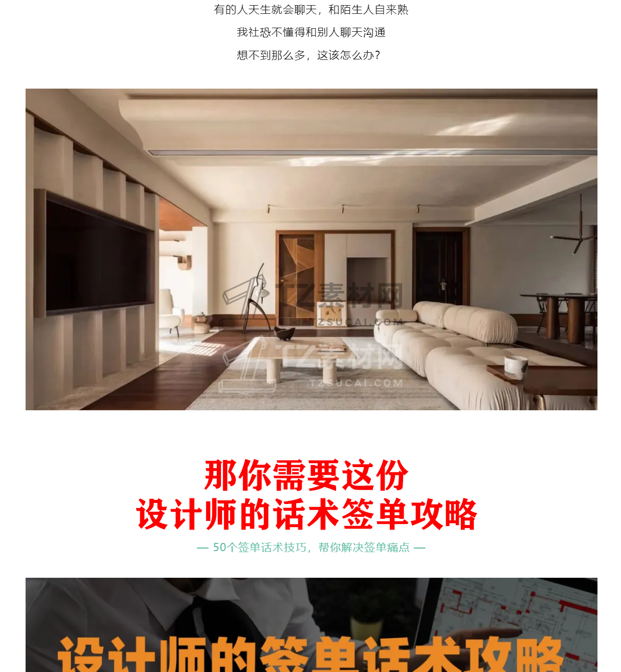 设计师专用的谈单话术都没有，难怪签单率总上不去！_03.png