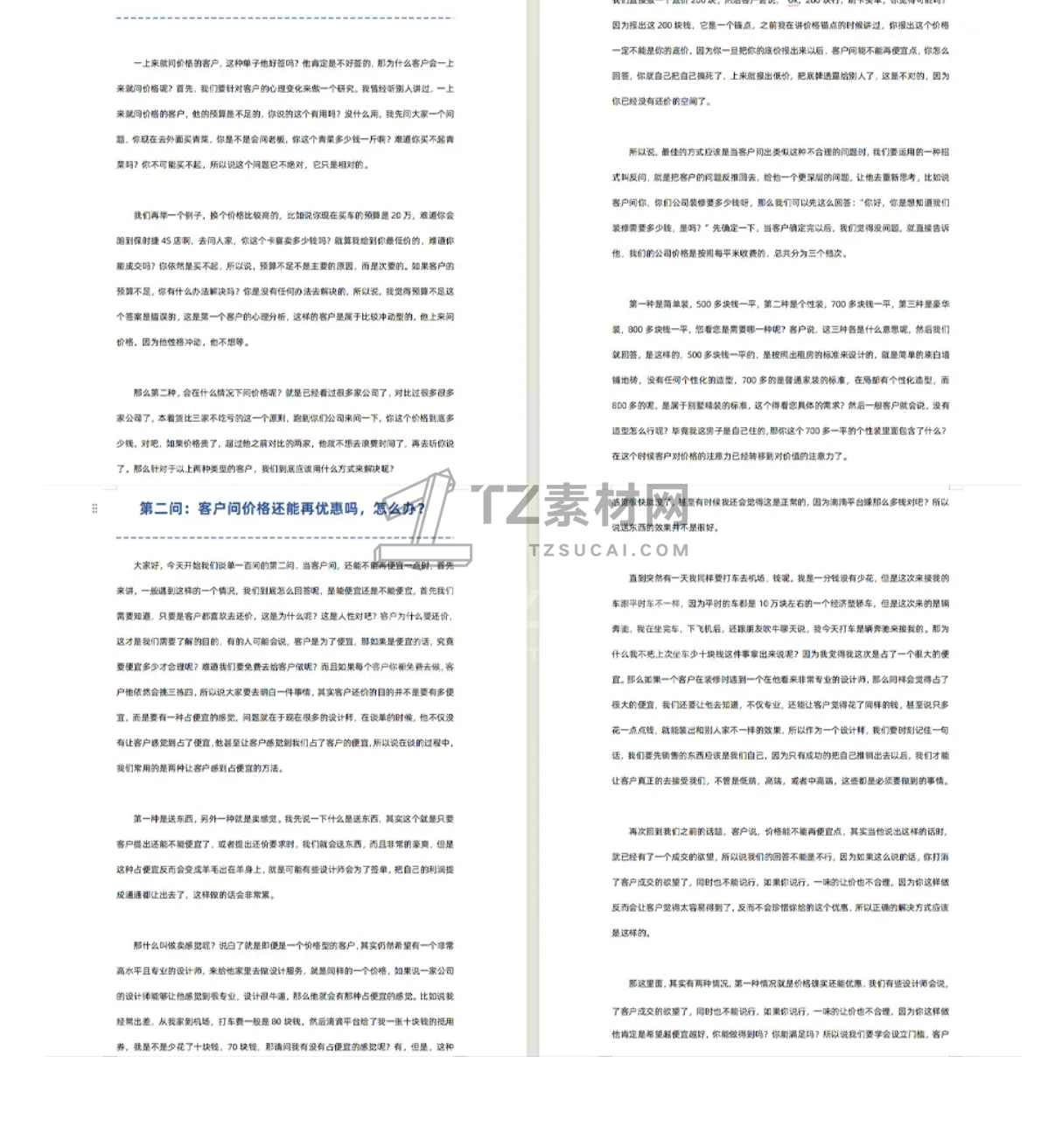 设计师专用的谈单话术都没有，难怪签单率总上不去！_15.png