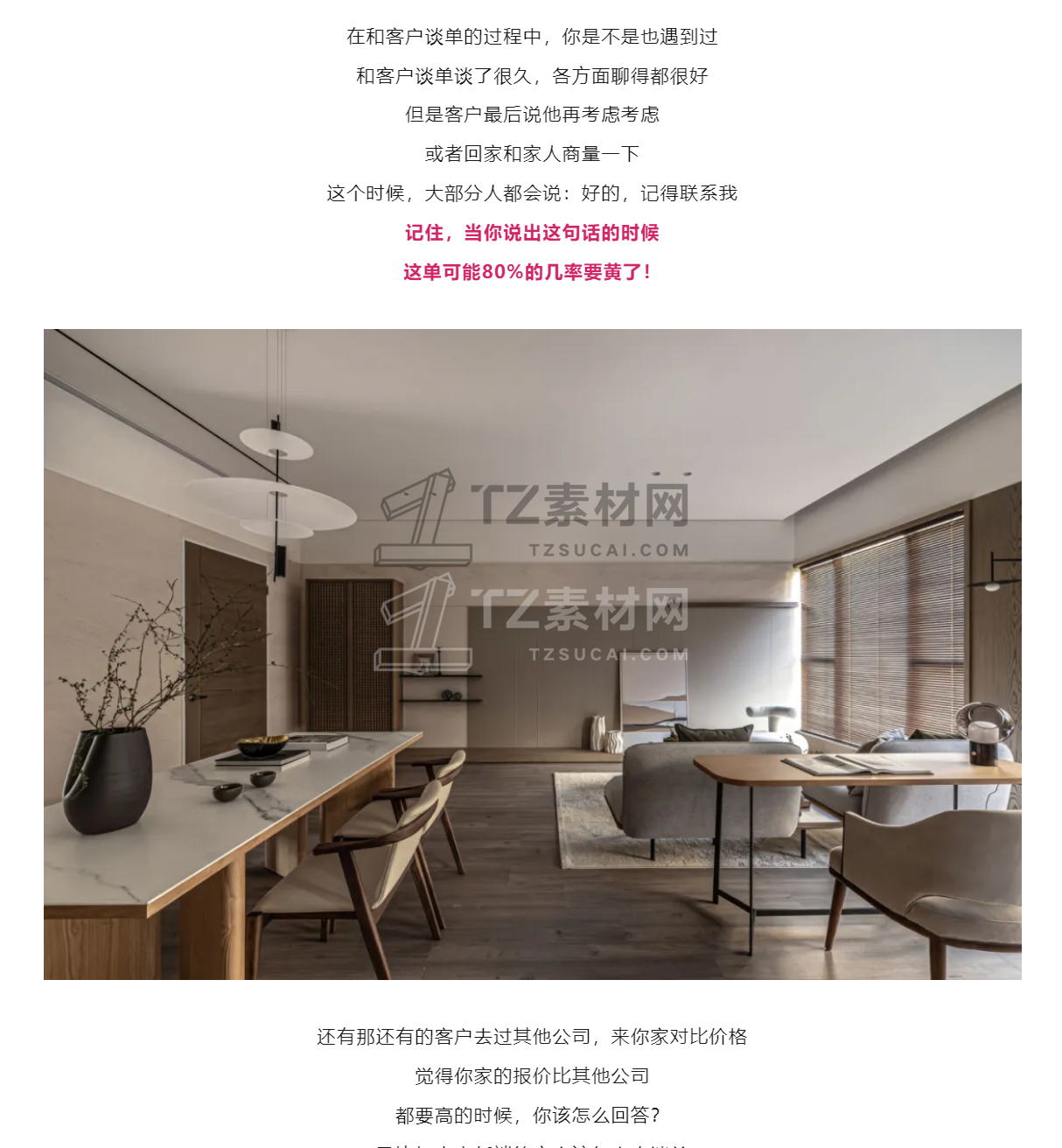 设计师专用的谈单话术都没有，难怪签单率总上不去！_01.png