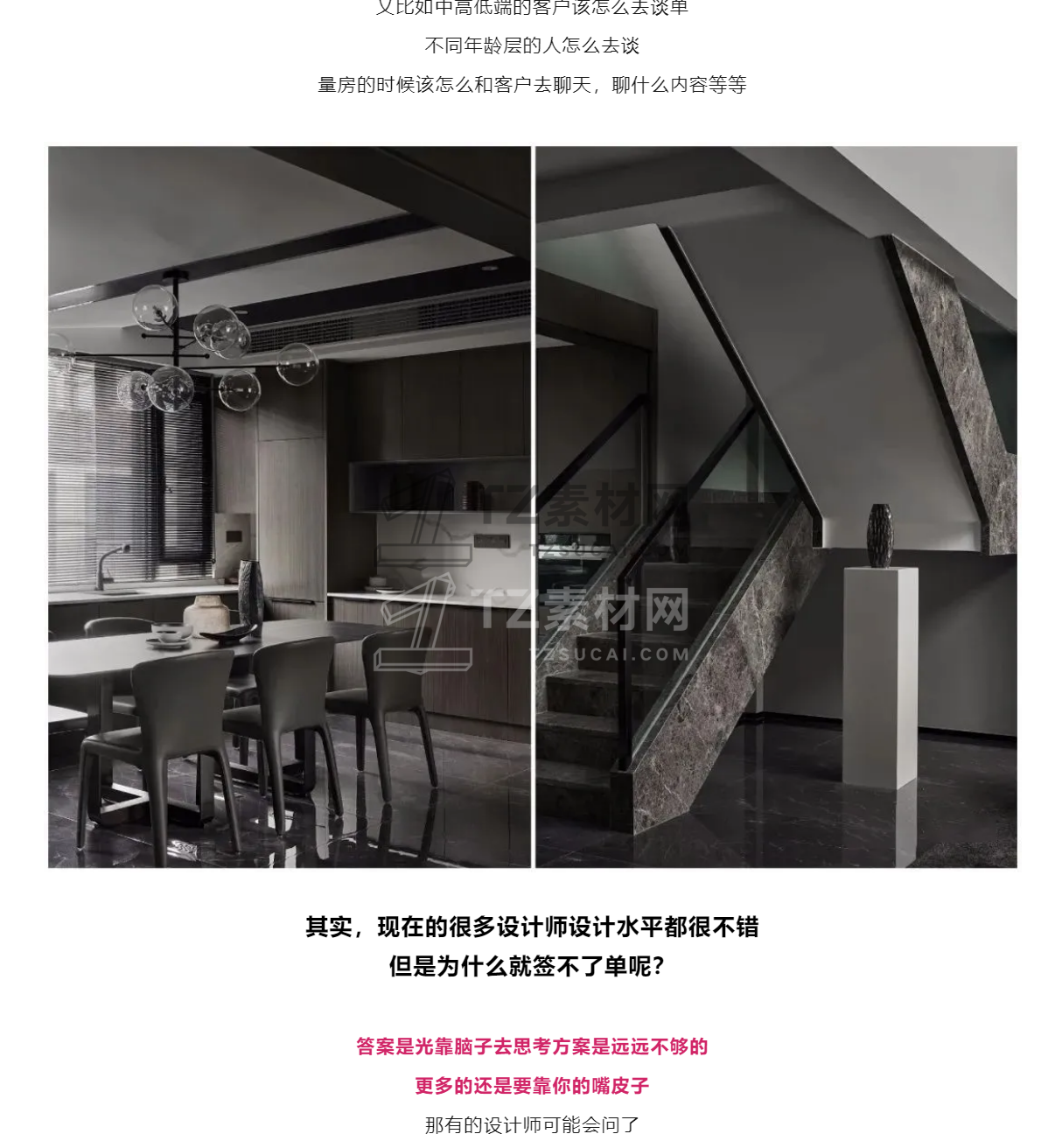 设计师专用的谈单话术都没有，难怪签单率总上不去！_02.png