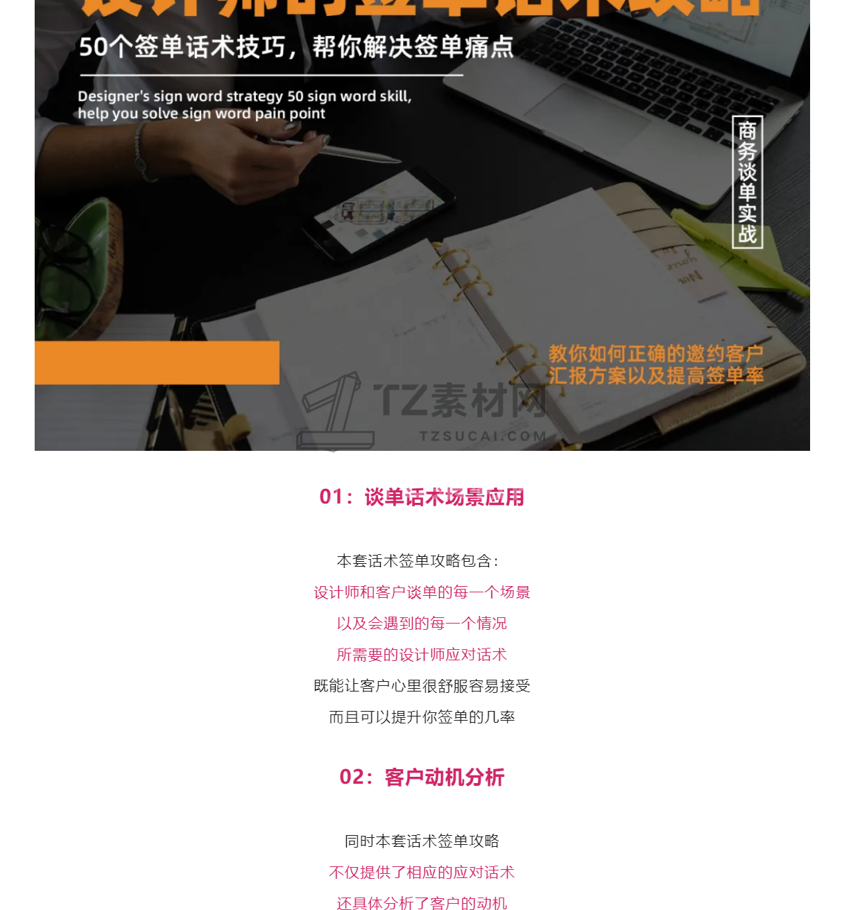 设计师专用的谈单话术都没有，难怪签单率总上不去！_04.png
