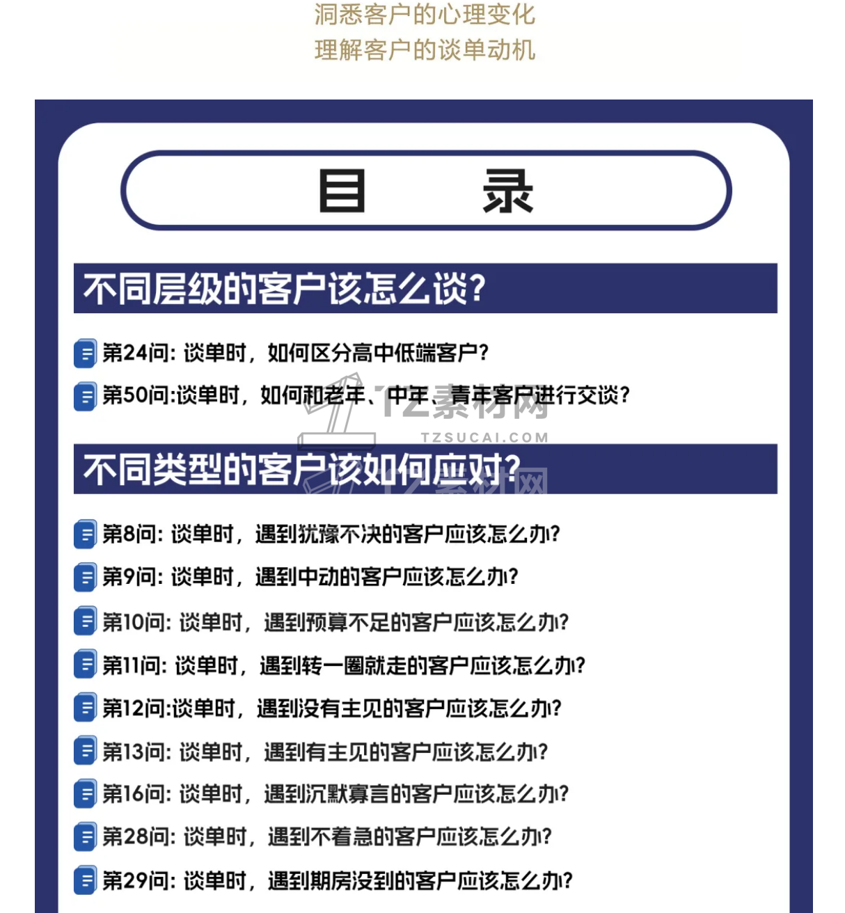 设计师专用的谈单话术都没有，难怪签单率总上不去！_09.png