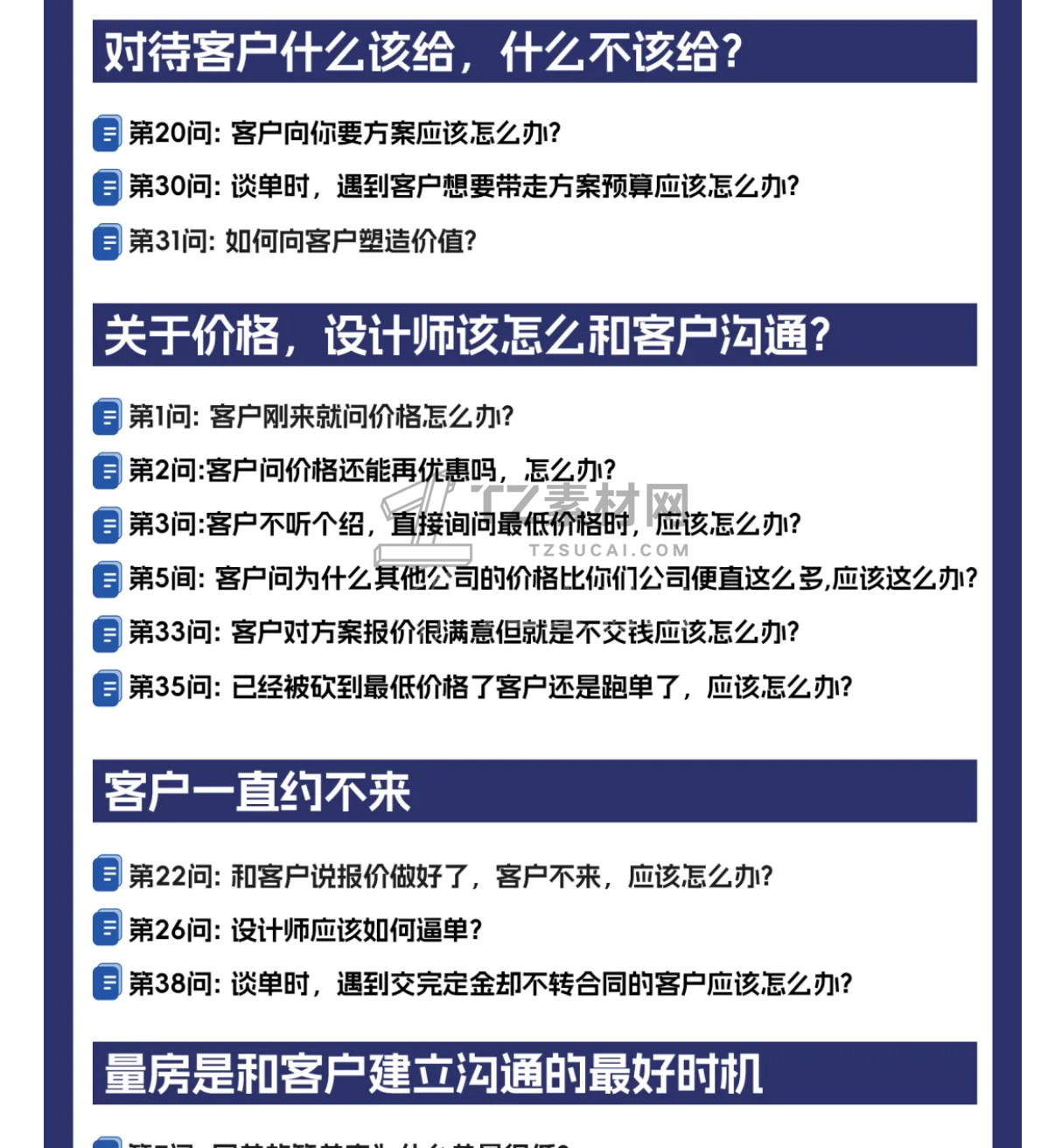 设计师专用的谈单话术都没有，难怪签单率总上不去！_10.png
