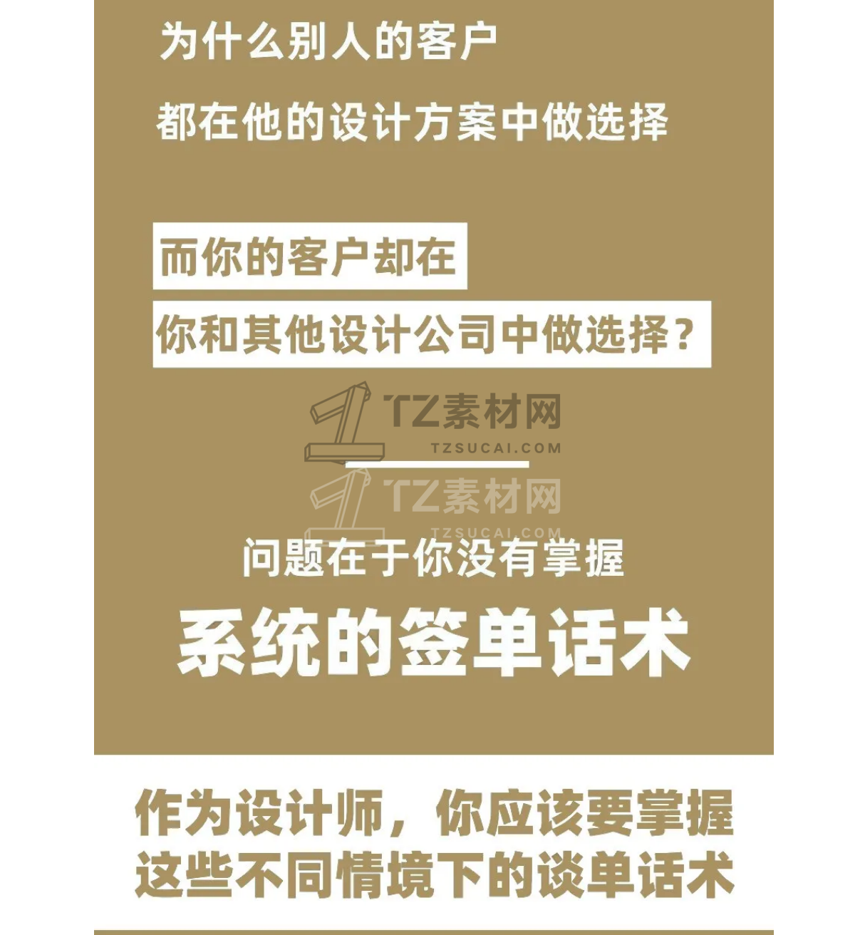 设计师专用的谈单话术都没有，难怪签单率总上不去！_06.png