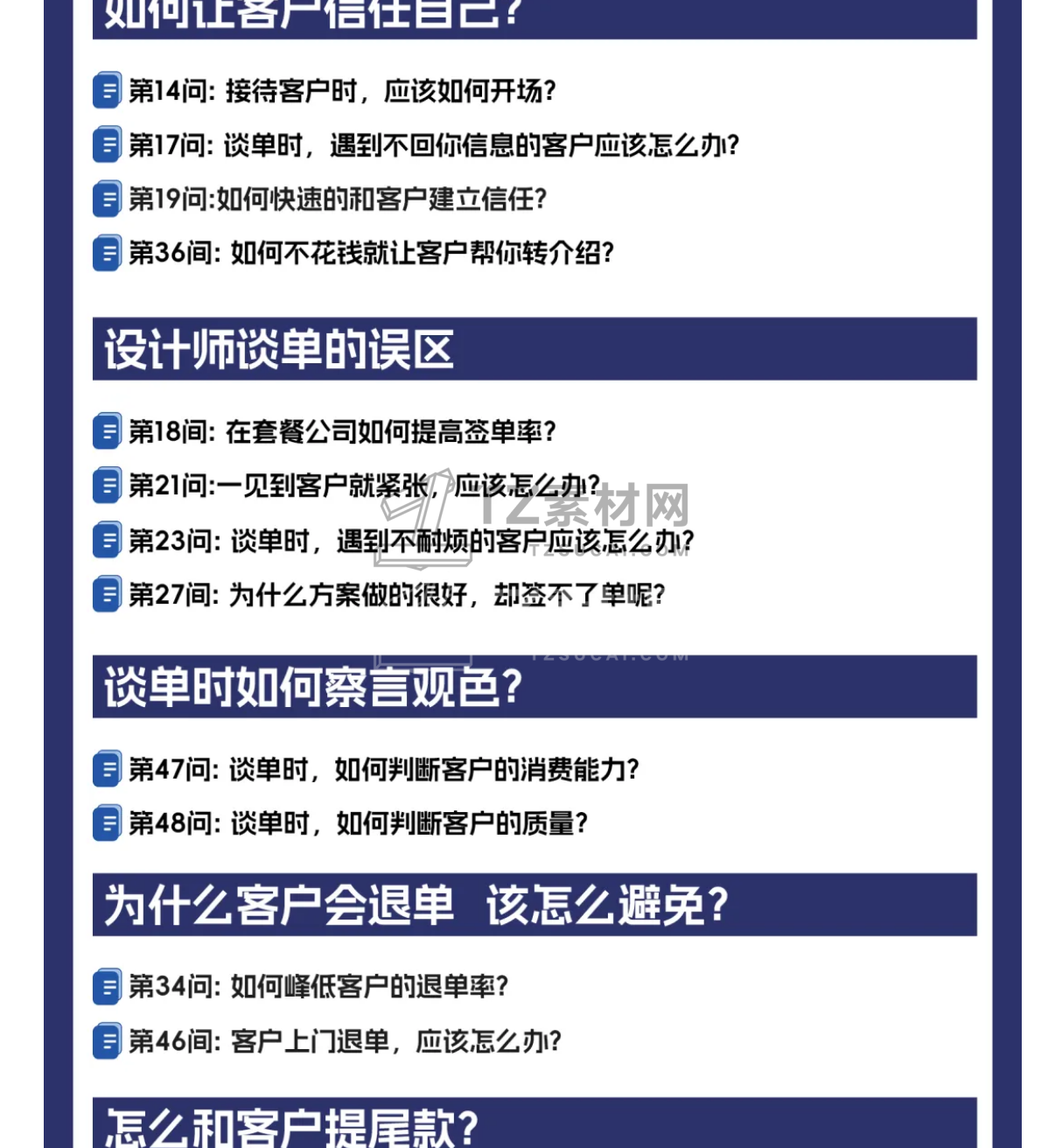 设计师专用的谈单话术都没有，难怪签单率总上不去！_12.png