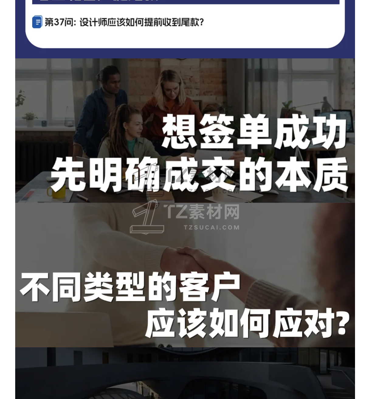 设计师专用的谈单话术都没有，难怪签单率总上不去！_13.png