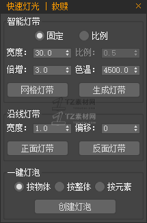 快速灯光界面.png