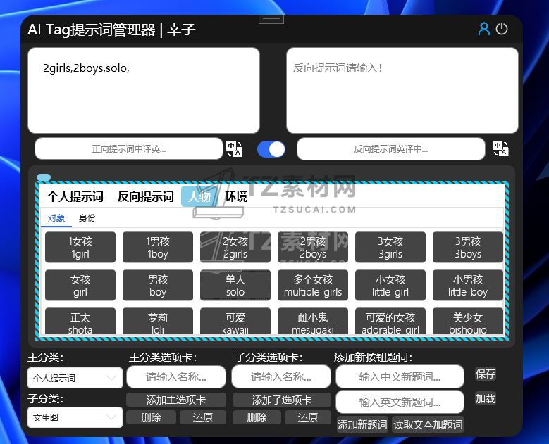 提示词插件.png