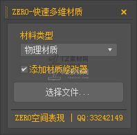 ZERO-快速多维材质.png