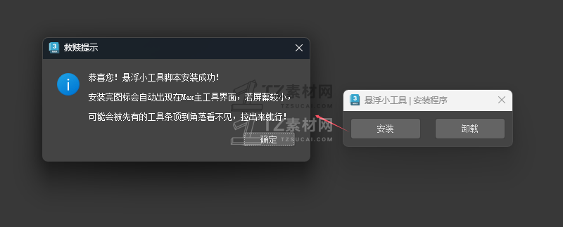 安装截图.png