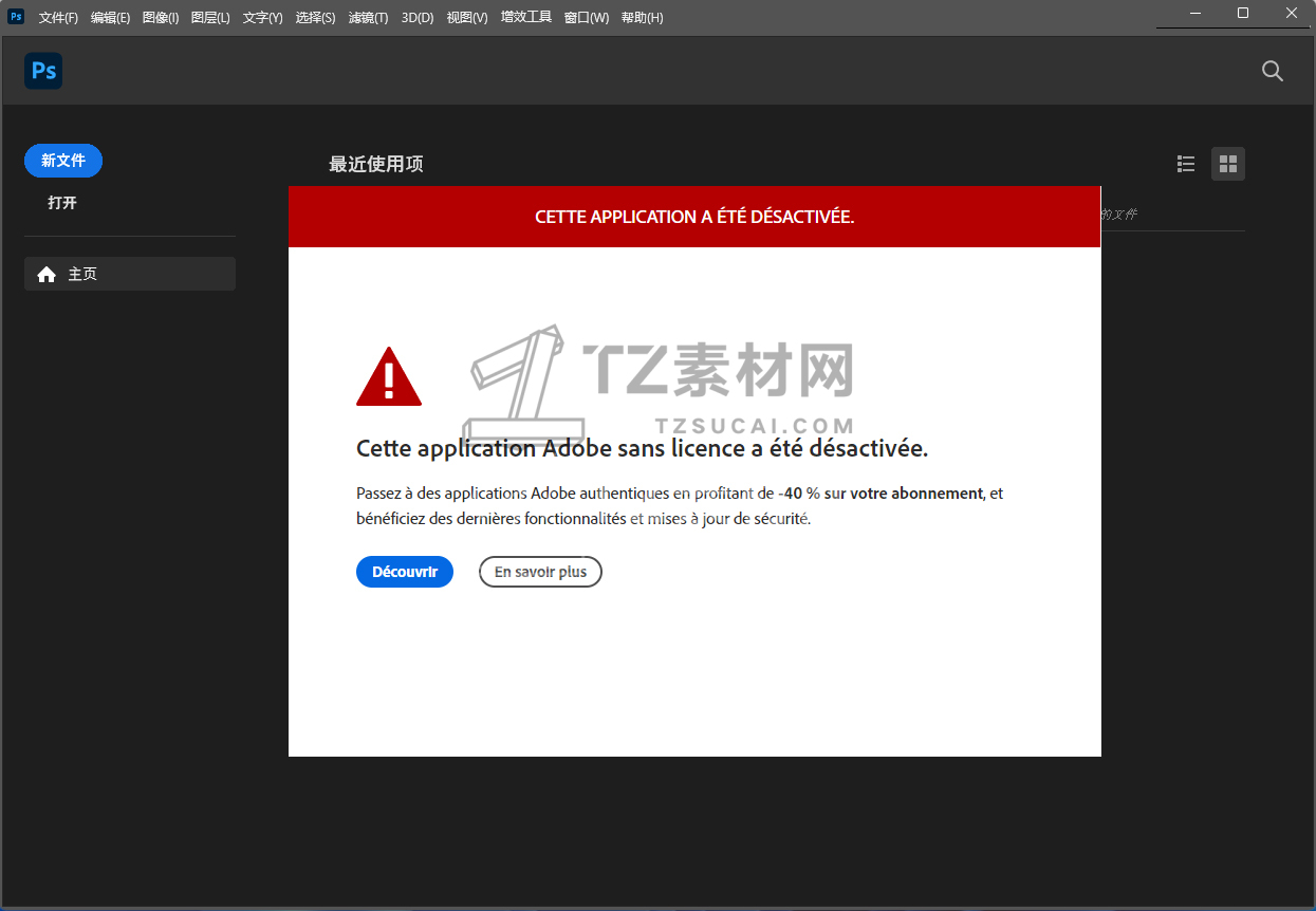 解决PS需要许可问题.jpg