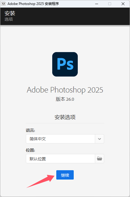 亲测可用]【推荐PS2025】 Photoshop 2025.v26.0.0.26中文破解版