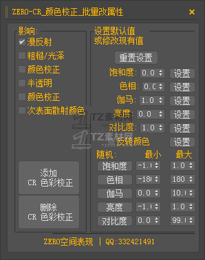 ZERO-CR_颜色校正_批量改属性.png