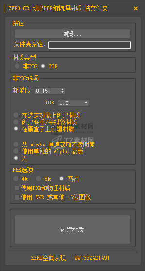 ZERO-CR_创建PBR和物理材质-按文件夹.png